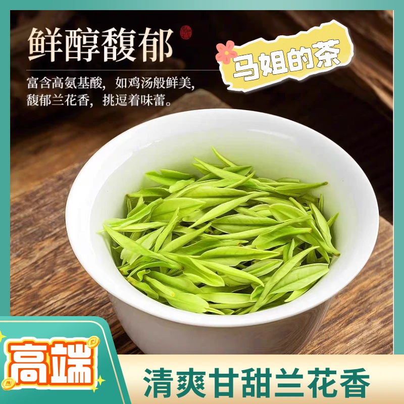 【头采兰香王】2025年明前小芽鲜爽味浓耐泡春茶安吉白茶热门复购
