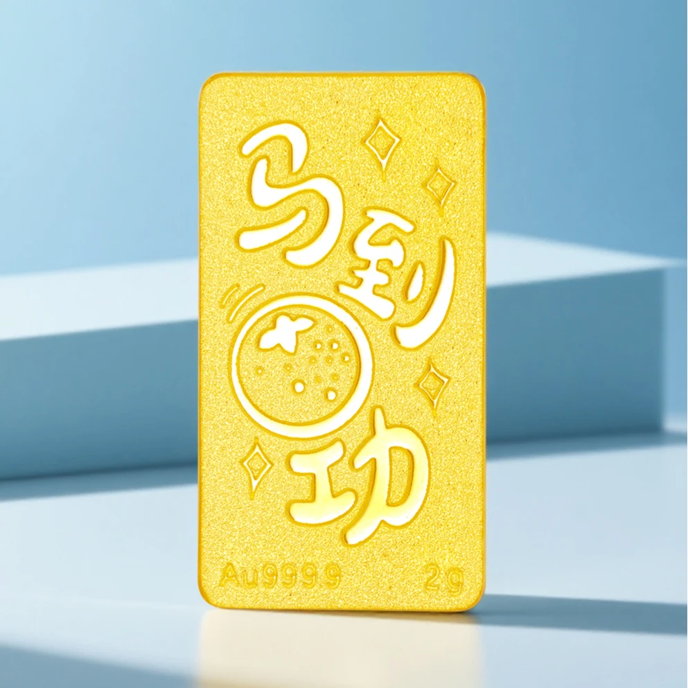 留年足金999.9马到成功金条卡通生肖系列投资金零花钱礼物已开价