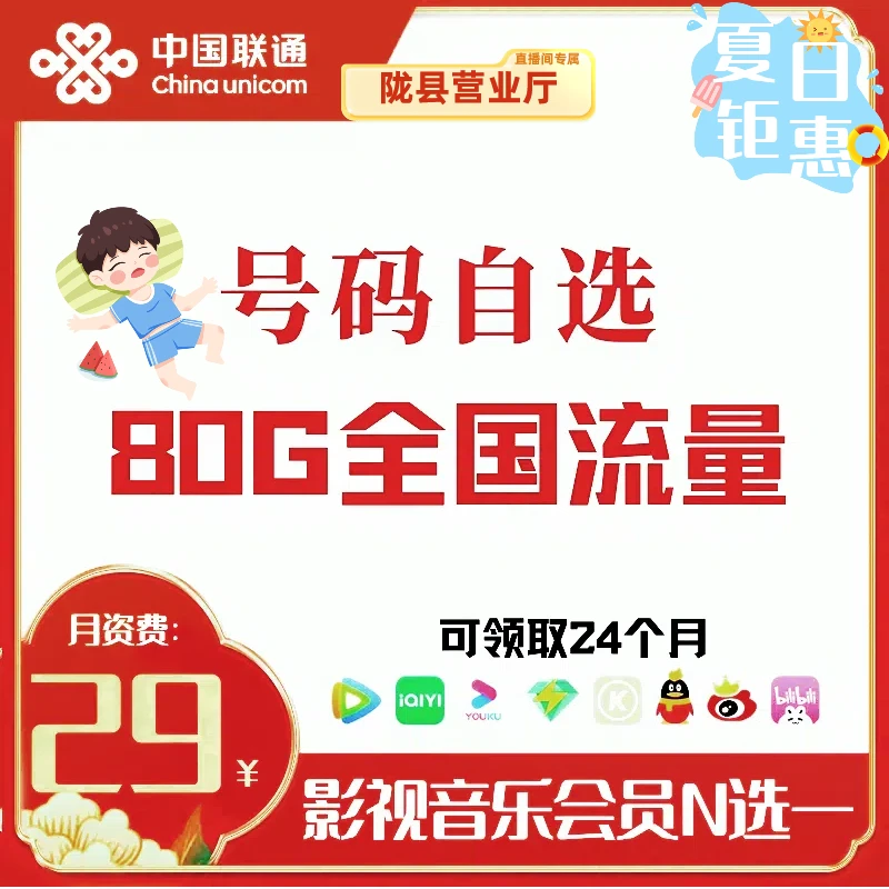 联通宝鸡联通80G流量卡联通卡陇县敏娟专属高速警告流量圈圈抖音