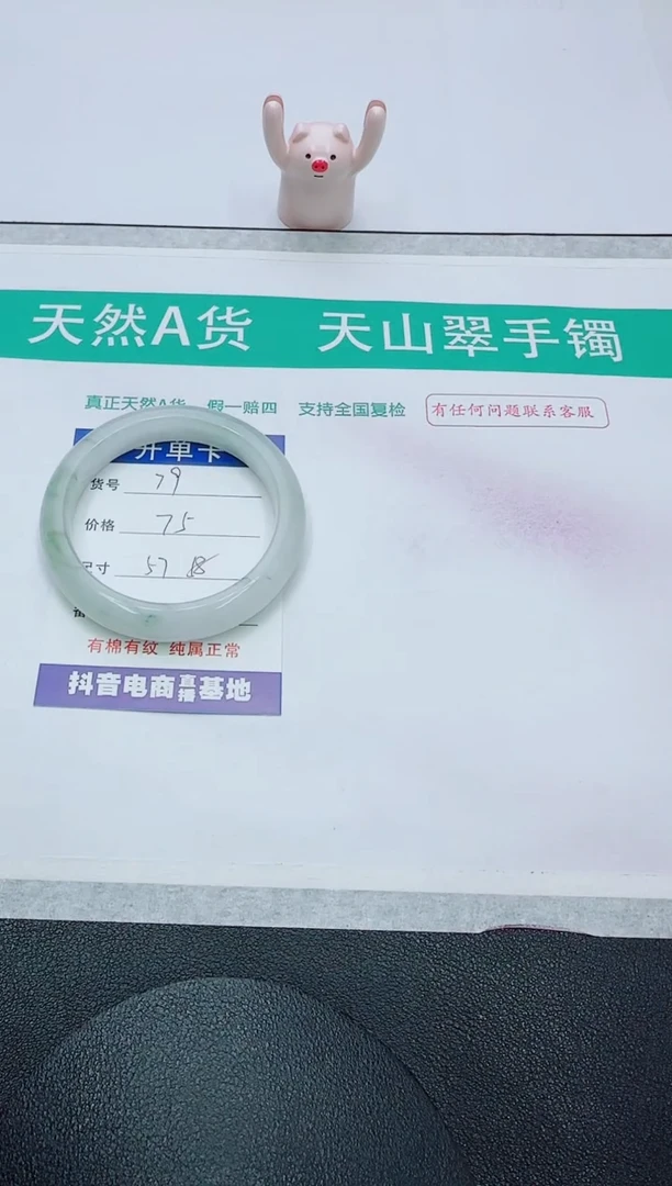 【闪购商品】石英质玉手镯未镶嵌79