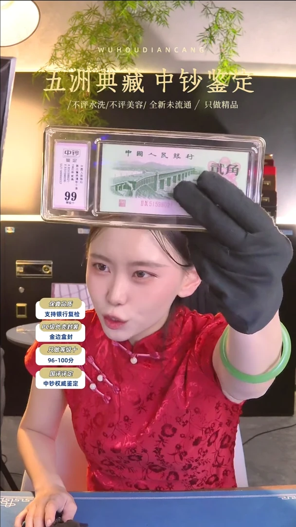 三版贰角十连号号码无47 随机发中钞鉴定