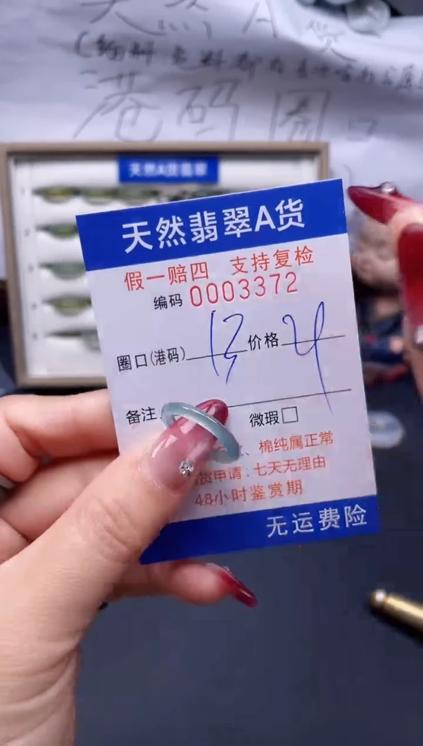 【闪购商品】翡翠戒指未镶嵌13*3372...