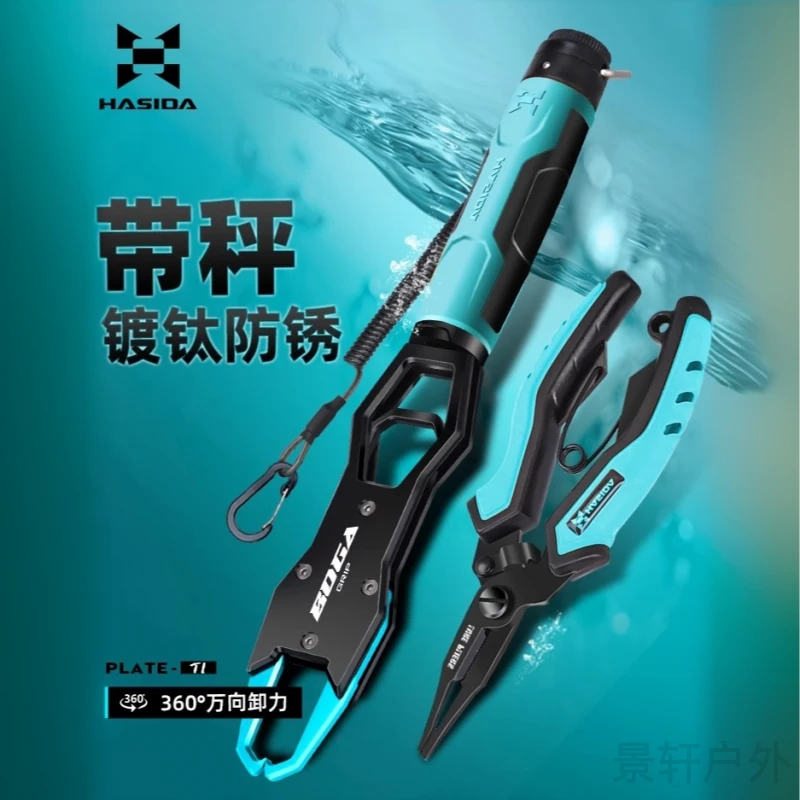 哈斯达路亚钳控鱼器二合一带秤路亚控鱼器路亚钳套装大物控鱼器