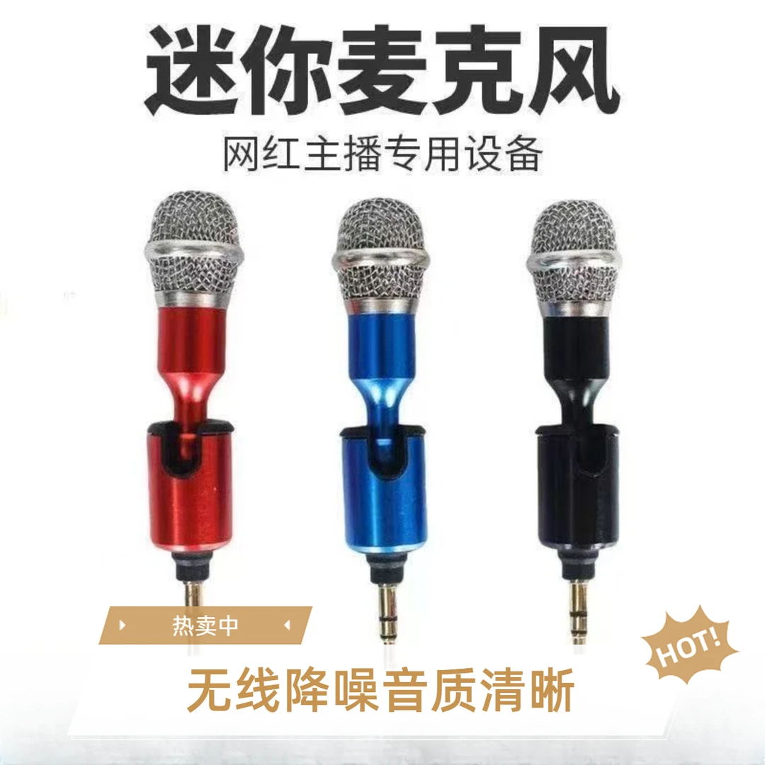 金属迷你麦克风便携无线降噪户外直播录音手机声卡电容麦直插式