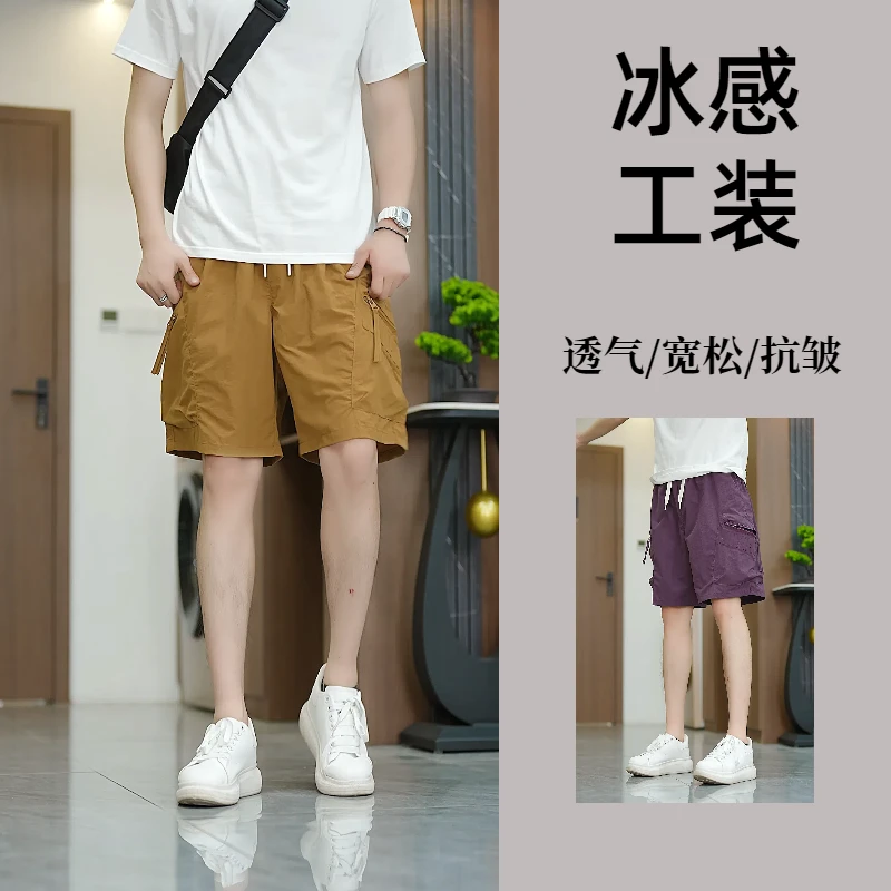 工装短裤男夏季冰丝凉感休闲直筒裤子潮流百搭五分裤冰感抗皱