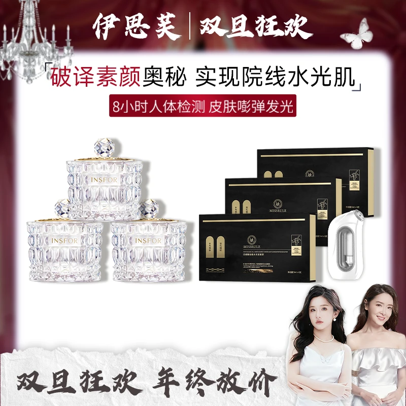 【双旦限定】伊思芙虫草贵妇膏搭配外秘体水光打造素颜女神肌