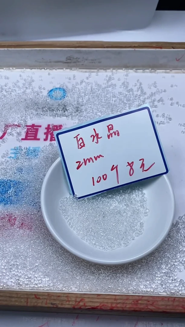 水晶珠宝半成品未镶嵌M705 白水晶2mm100个8元