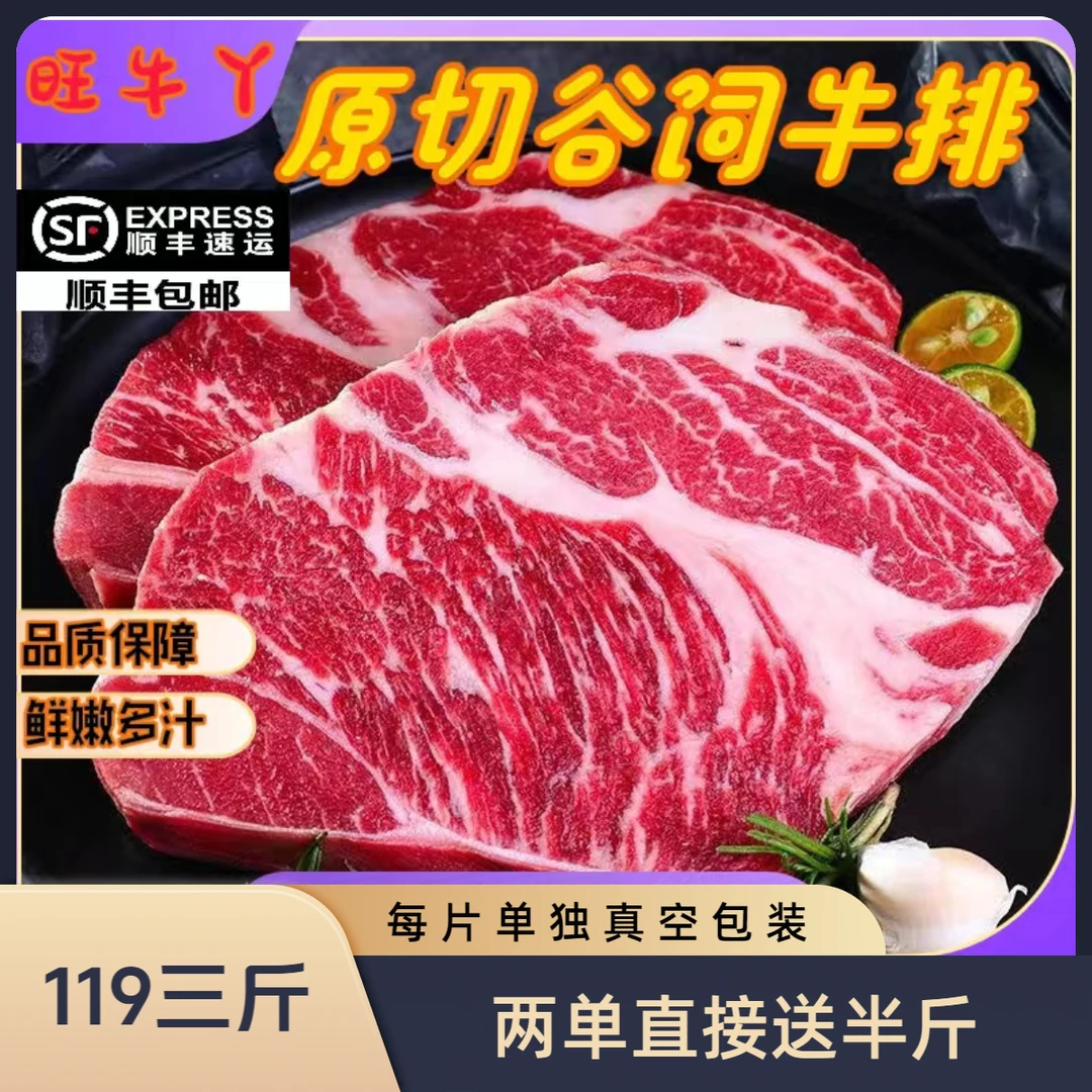 原切牛排原切谷饲雪花牛排原材料切割适用于（煎，烤，卤，炒，火锅）