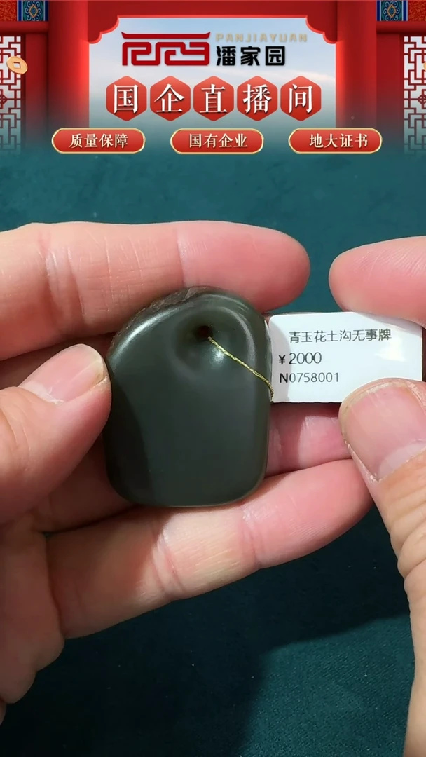 【闪购商品】和田玉挂件未镶嵌48号花土沟牌子-1