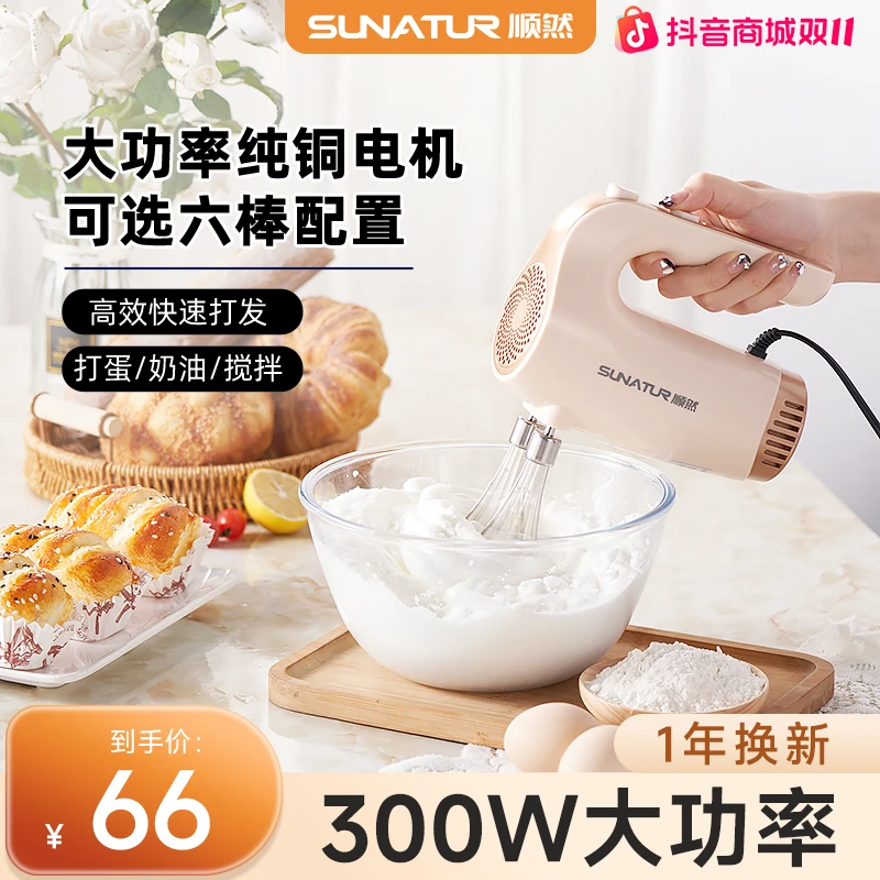 顺然打蛋器家用小型全自动电动打蛋机奶油打发器烘焙蛋糕搅拌器