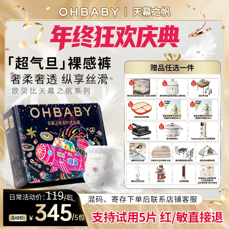 【年终双12】【5包】欧贝比天幕之帆透气奢柔纸尿裤拉拉裤超品日