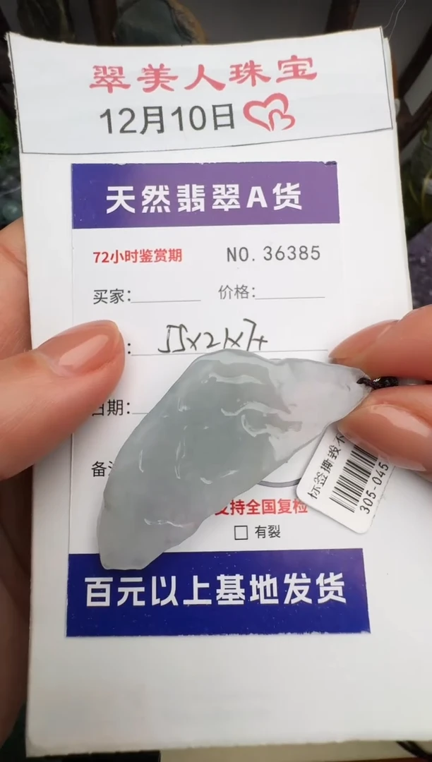 颈饰未镶嵌翡翠原石36385