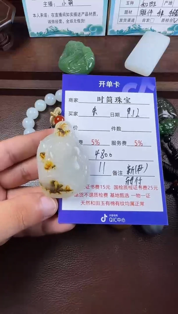 未镶嵌和田玉挂件朱***.挂件
