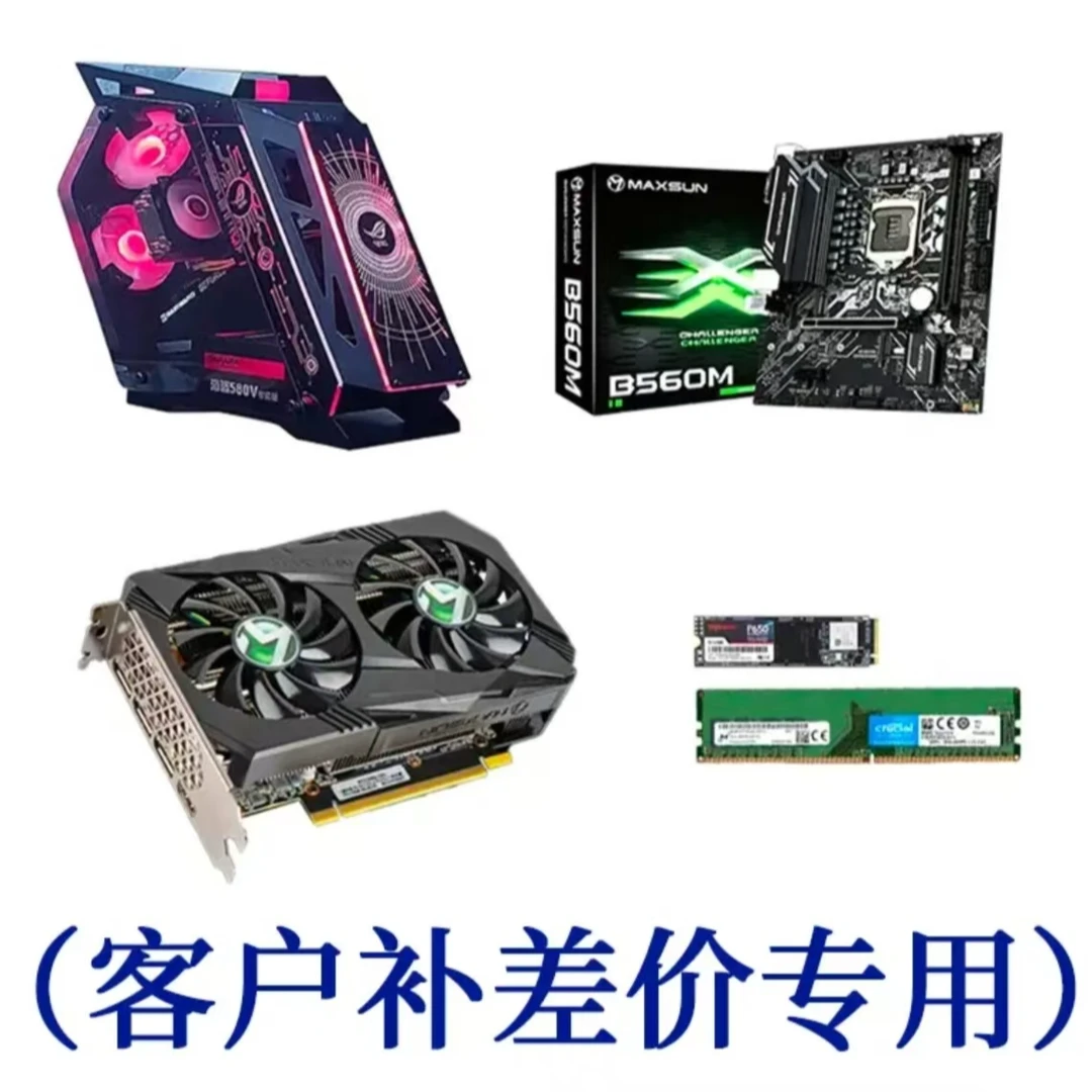 未拆封  （补差价） 电脑主机补差价/DIY配置专用（勿单拍）