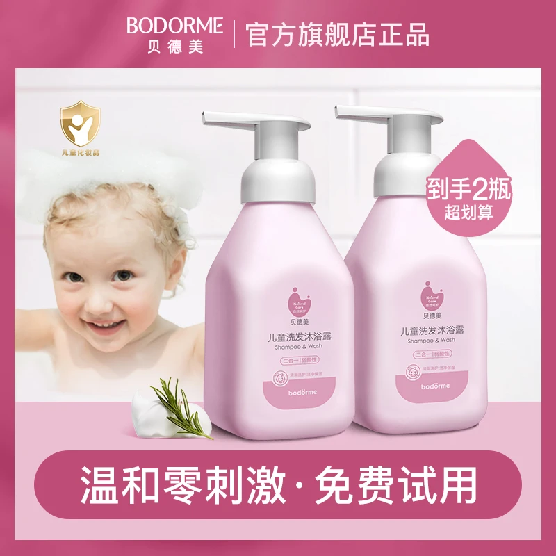 贝德美儿童洗发沐浴二合一宝宝温和洗护洗发沐浴露  AAA