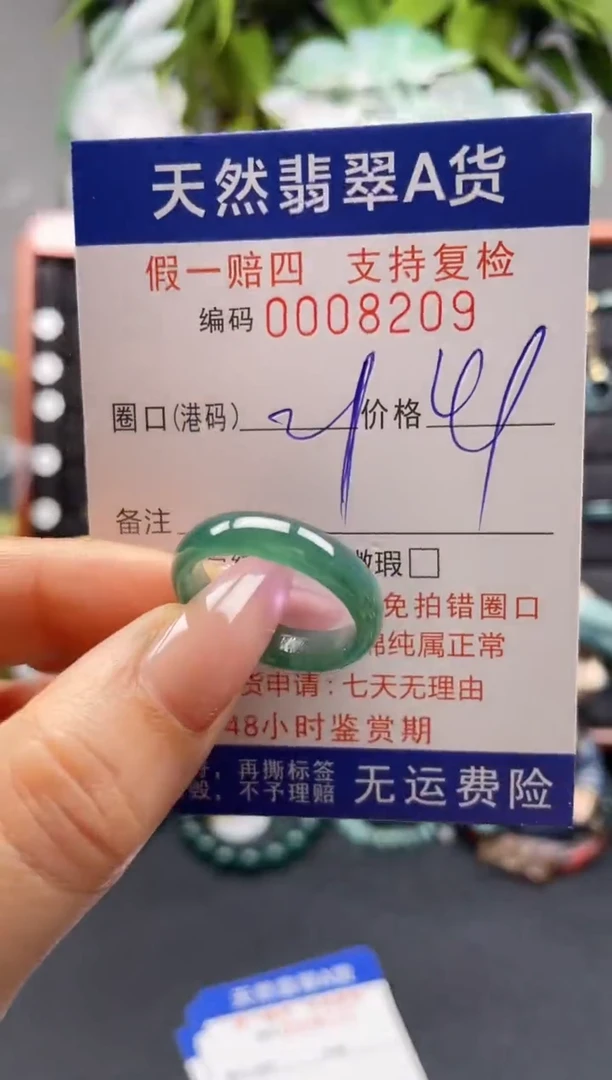未镶嵌戒指翡翠21*8209