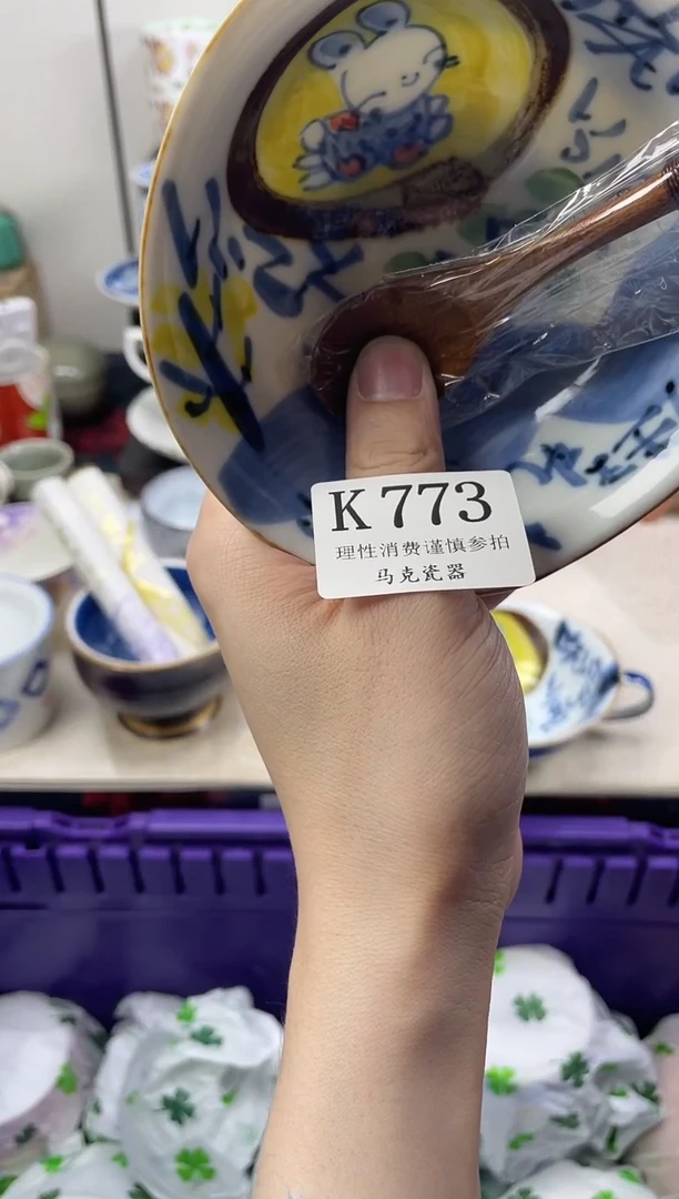 瓷片果**咪                K773