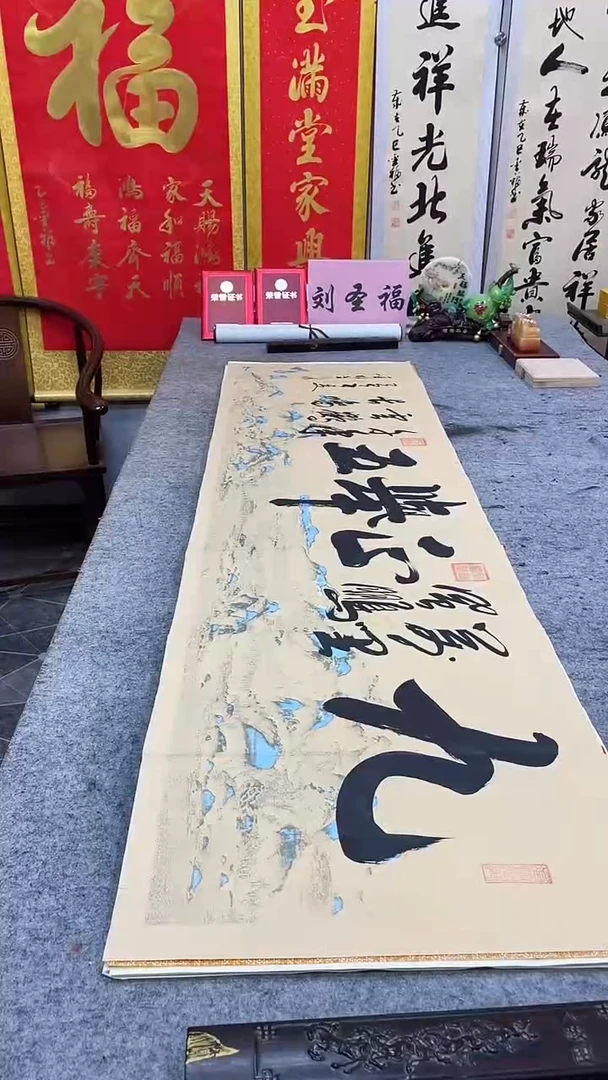 书法        九万里五千年