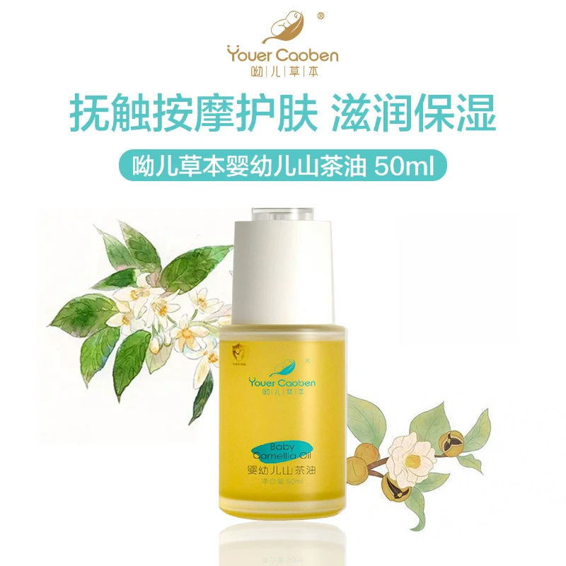 youer  caoben/呦儿草本山茶油50ml修护保湿涂抹