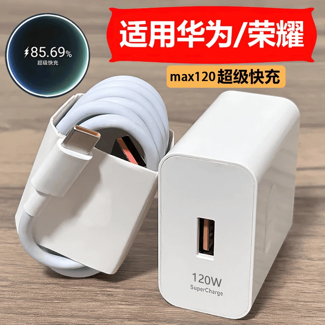 适用华为快充max120充电器超级快充数据线max66充电器超级快充