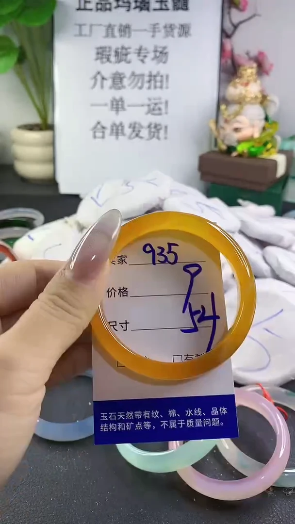 手镯玛瑙/玉髓未镶嵌935
