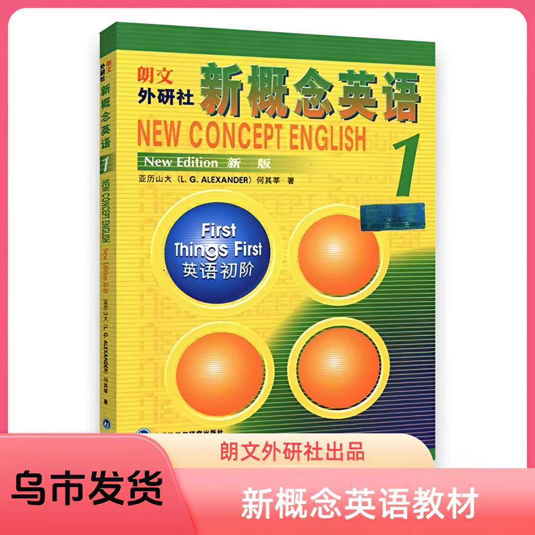 【乌市发货】新概念英语第一册课本英语初级