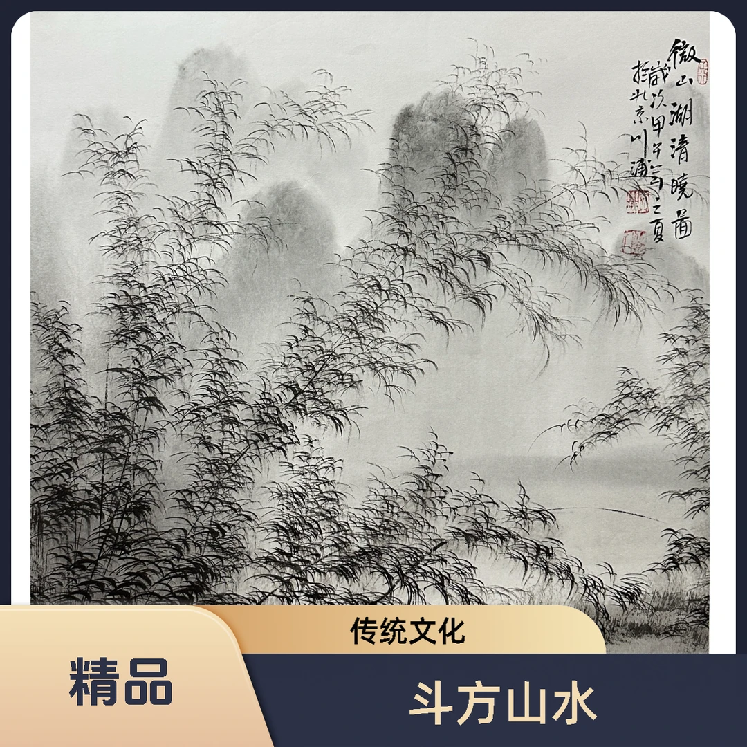 李川浦-68*68-斗方山水