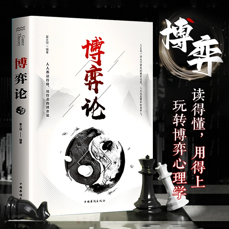 【玩转心理学】博弈论 田忌赛马 商业谈判人际交往博弈心理基础提升