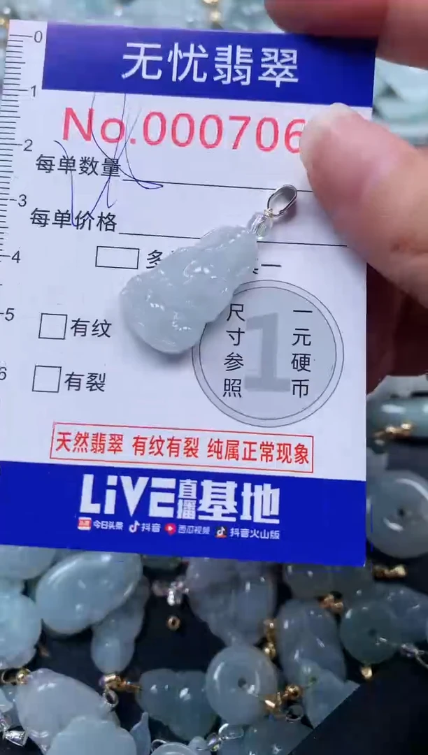 颈饰未镶嵌翡翠7068