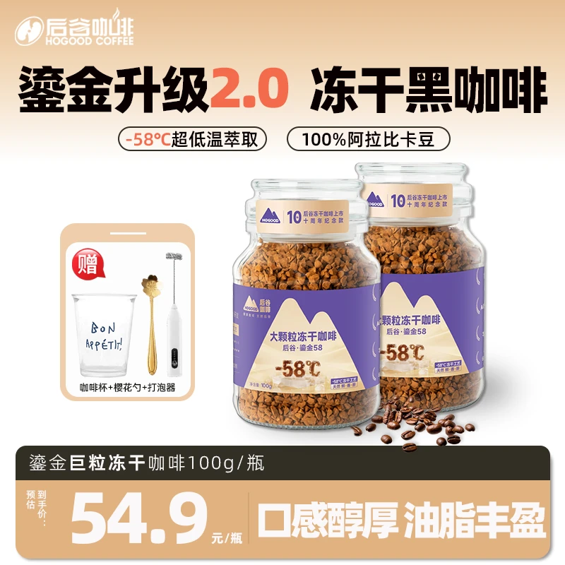 【双11好物】后谷鎏金冻干黑咖啡400次无添加蔗糖云南小粒咖啡粉