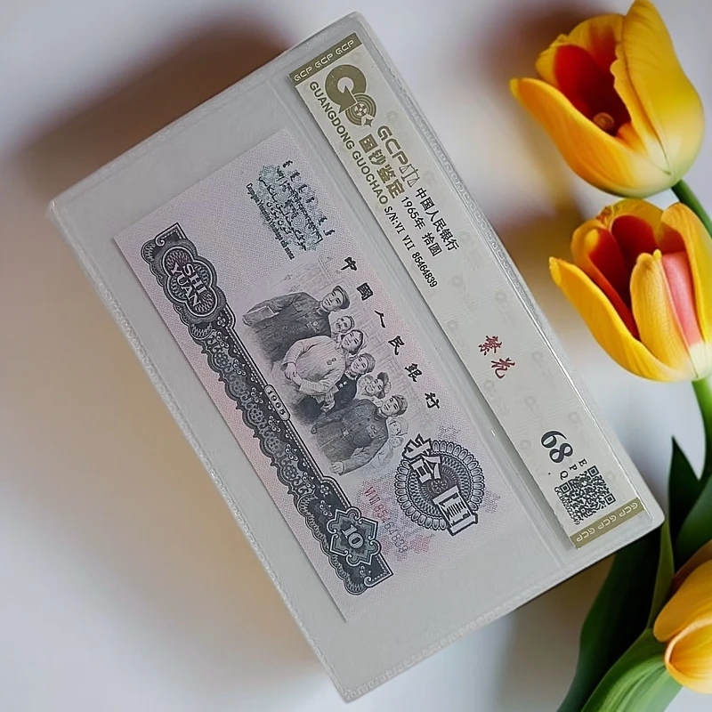 （繁花）退市第三版人民币大团结 68分EPQ 单张 封装鉴定评级