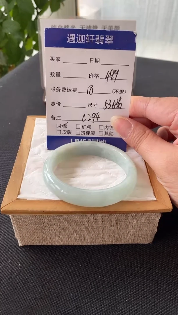 翡翠手镯未镶嵌53.5贵妃 C294编码