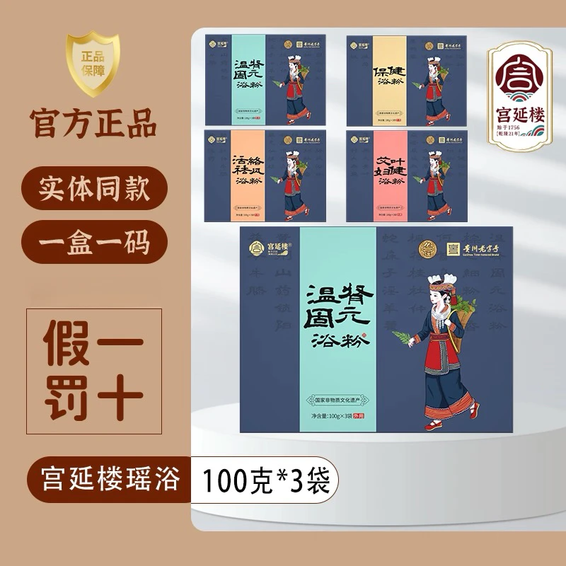 宫延楼成人艾叶瑶浴温肾固元瑶浴液助梦持久泡脚蒸汽