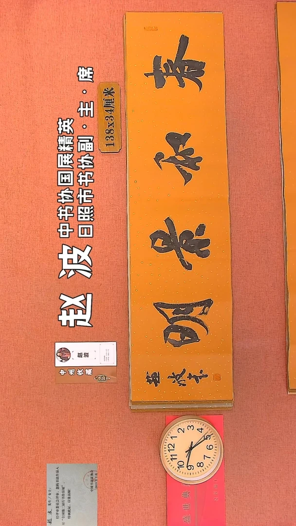 【闪购商品】书法131         赵波书法作品