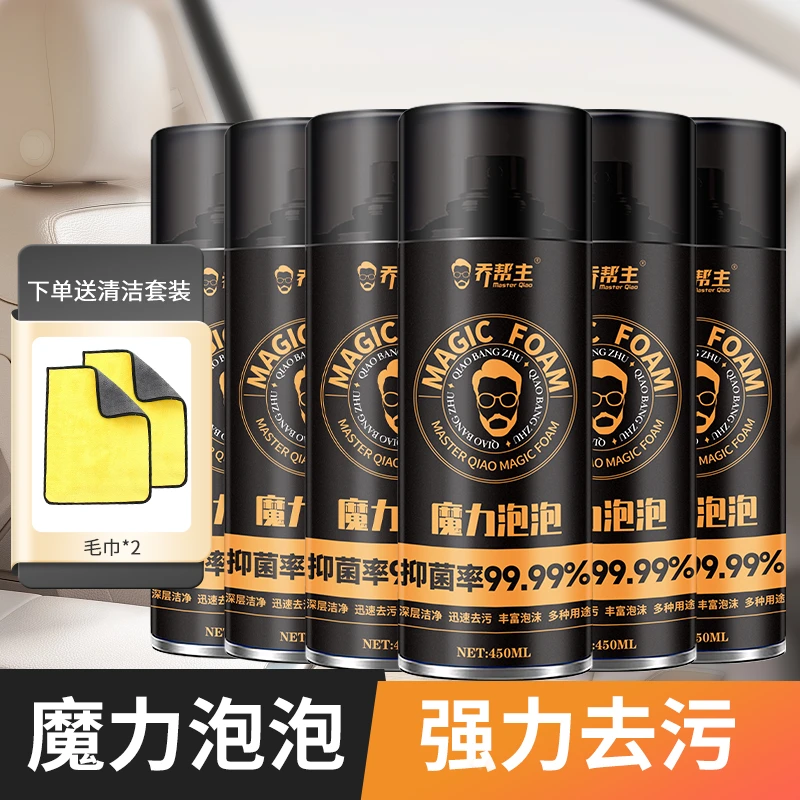 【仁汇优品G】乔帮主魔力泡泡汽车内饰清洗剂泡沫清洁剂