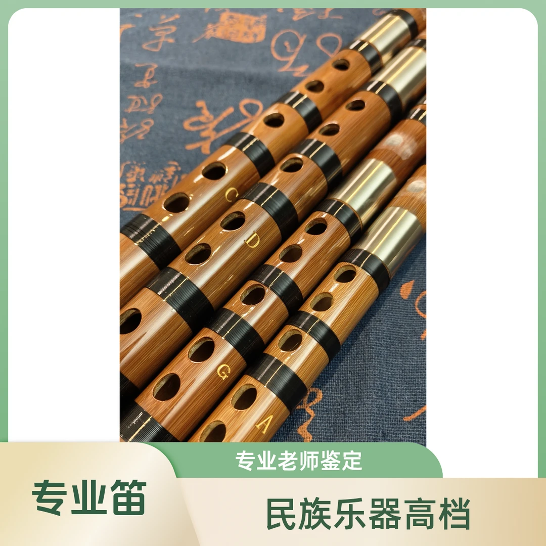 精选苦竹笛子民族乐器高档苦竹笛