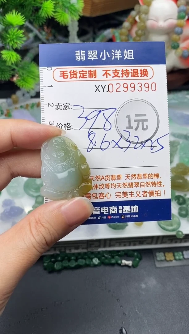 未镶嵌定制翡翠毛货商品 不退换/ 9390
