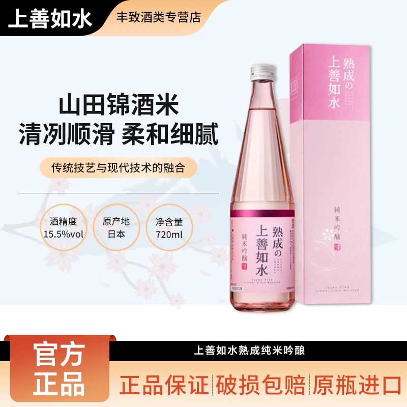 上善如水熟成纯米吟酿清酒 日本原瓶进口洋酒 低度米酒发酵酒