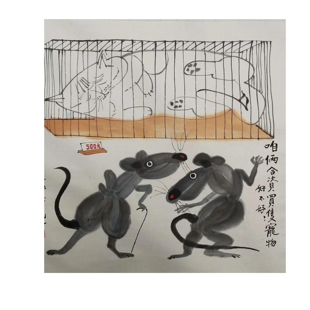 LOT.002 黄牛 猫和老鼠 纸本镜片 69*70cm 650