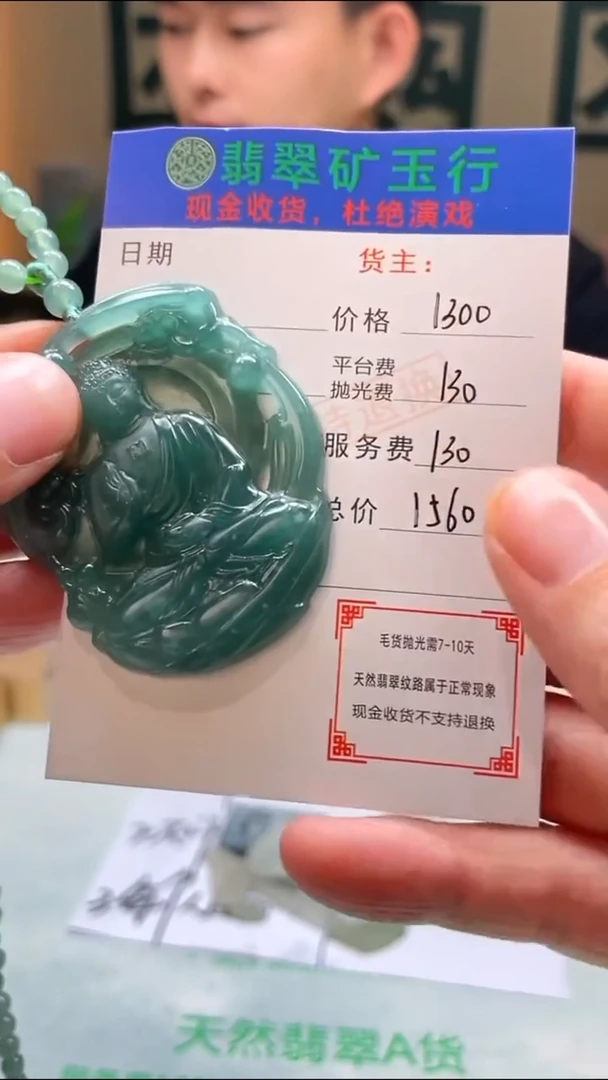 定制翡翠未镶嵌情*-毛货-不退不换-