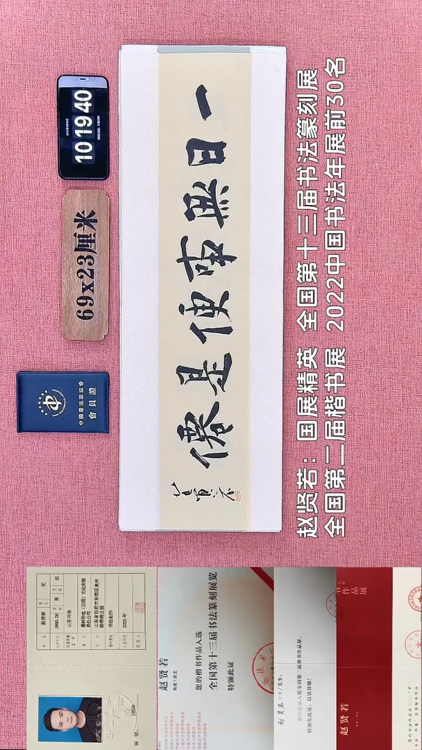 书法243    赵老师书法作品