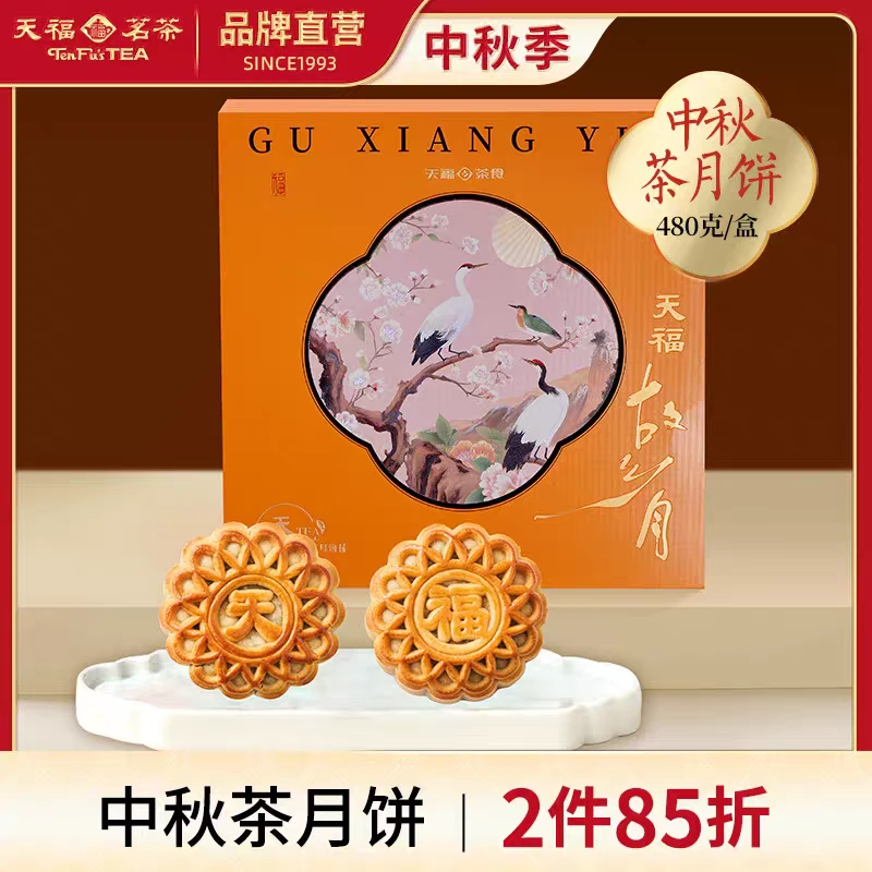 天福茗茶 天福故乡月茶月饼 水果馅料 中秋月饼礼盒8枚装480g