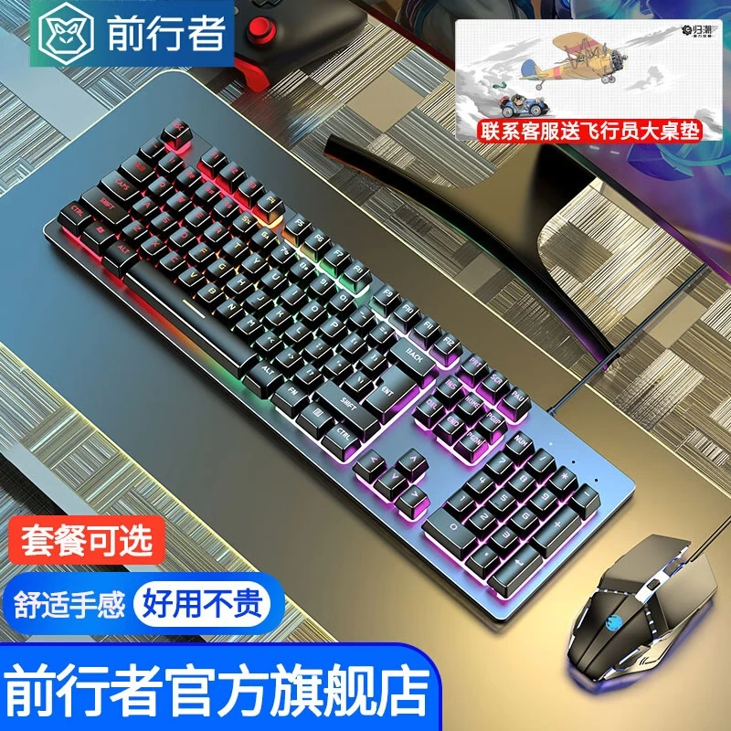 前行者GX300机械手感键盘有线游戏鼠标电竞办公台式电脑键鼠