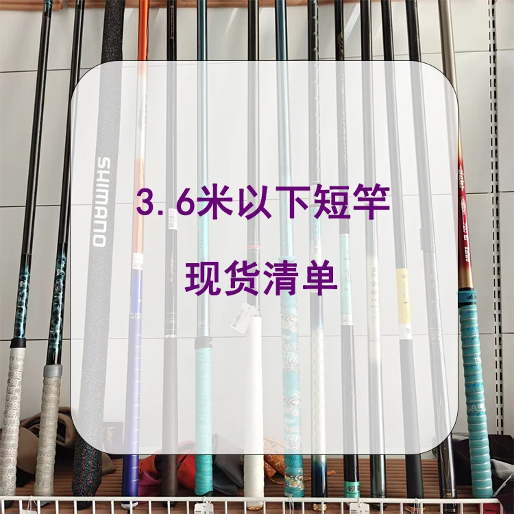 【惠州店】1.8米-3.6米品牌鱼竿全尺寸微瑕现货