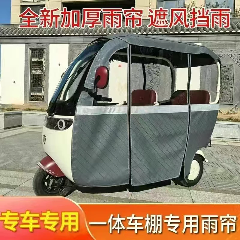 带棚电动三轮车雨帘封闭雨帘加厚