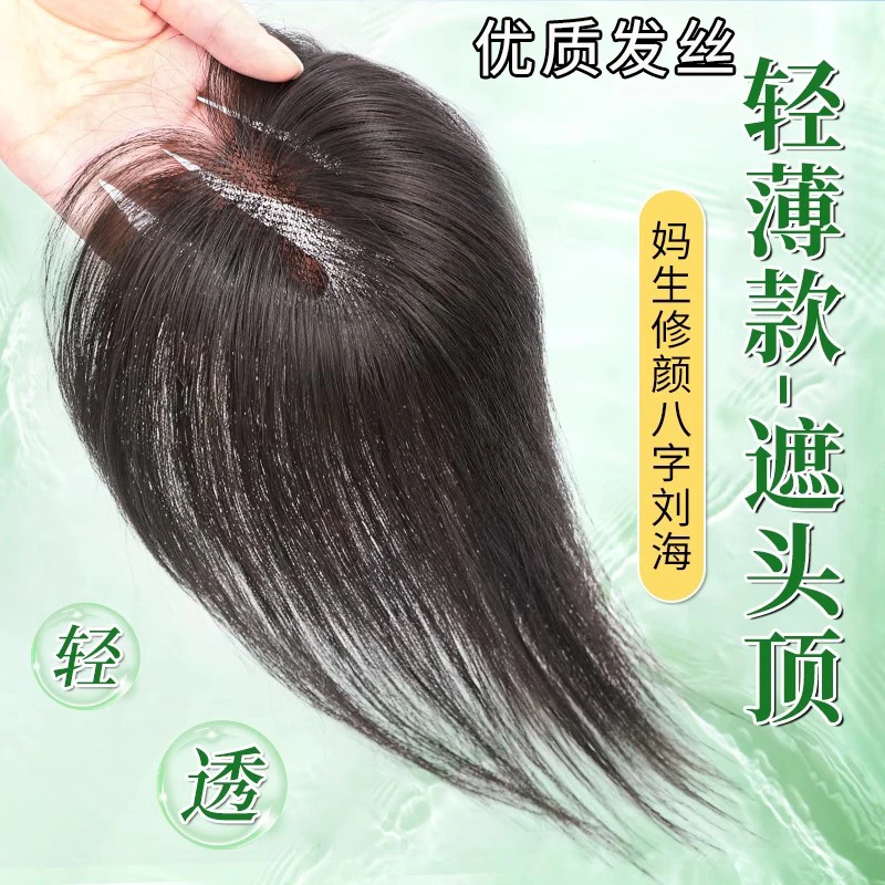 刘海假发女片头顶无痕补发遮白发自然前额蓬松高颅顶仿真发假刘海