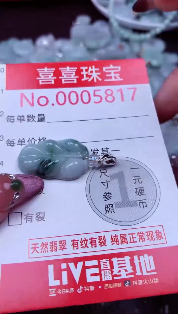 吊坠(不含链)未镶嵌翡翠5817