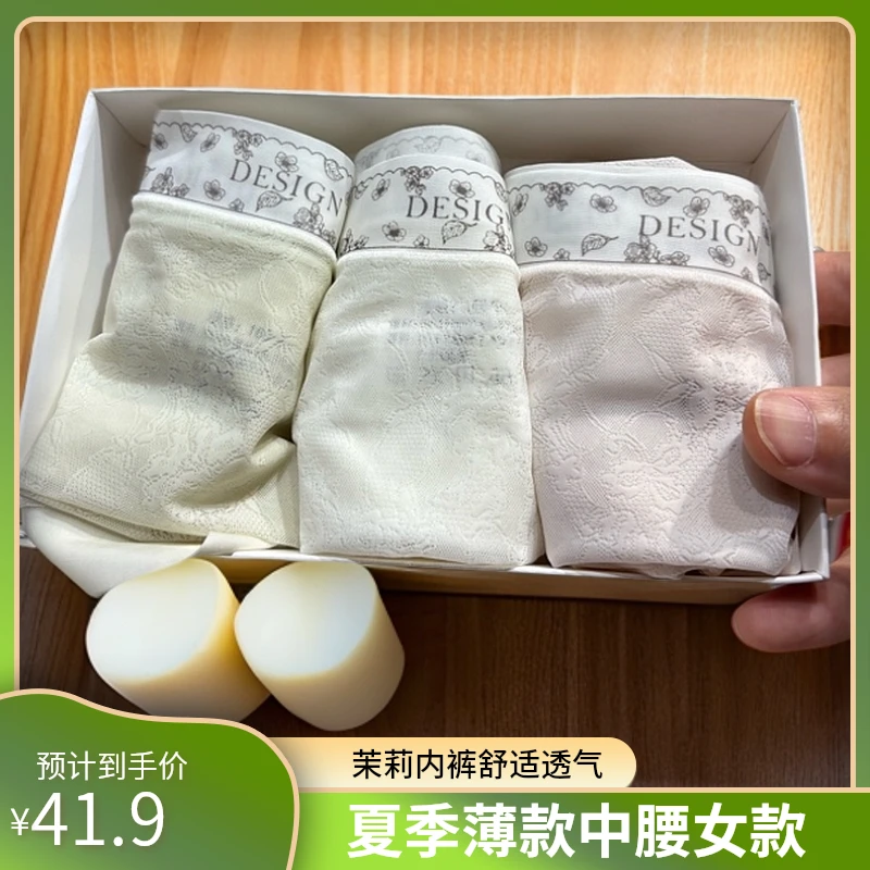 【三条装】茉莉勿语 女士舒适夏季薄款中腰 柔软时尚
