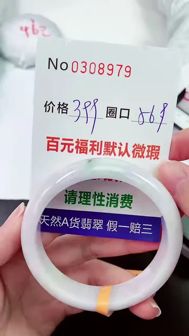 【闪购商品】翡翠手镯未镶嵌00308979