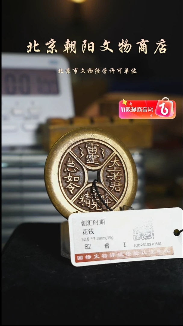 铜淡*墨花钱-------2104